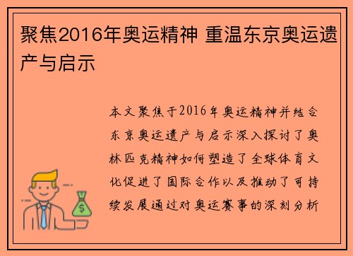 聚焦2016年奥运精神 重温东京奥运遗产与启示 聚焦2016年奥运精神 重温东京奥运遗产与启示