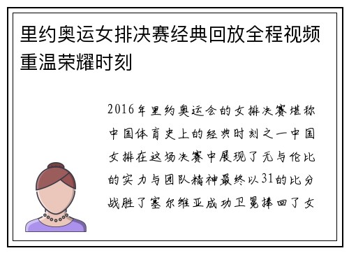 里约奥运女排决赛经典回放全程视频重温荣耀时刻 里约奥运女排决赛经典回放全程视频重温荣耀时刻