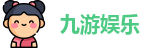 九游